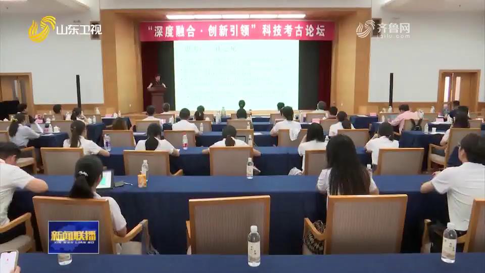 全国考古界学术交流活动在济南举行：专家学者共话中华文明起源[00-01-16][20230712-113215427].jpg