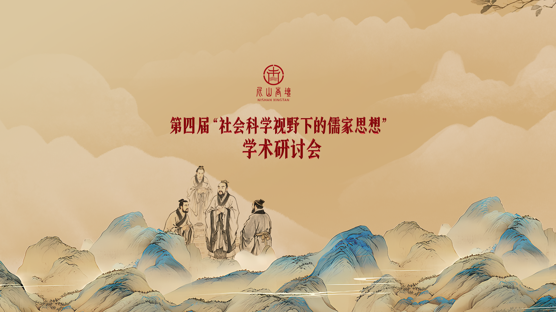 研讨会--横版图短视频封面用.png