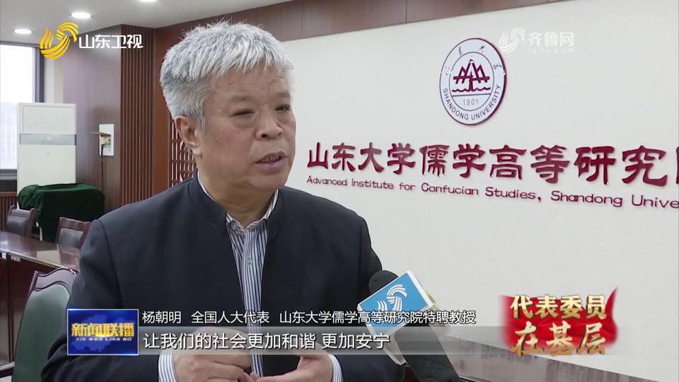 杨朝明：挖掘阐发中华优秀传统文化的时代价值【代表委员在基层】[00-01-05][20230214-110153980].jpg