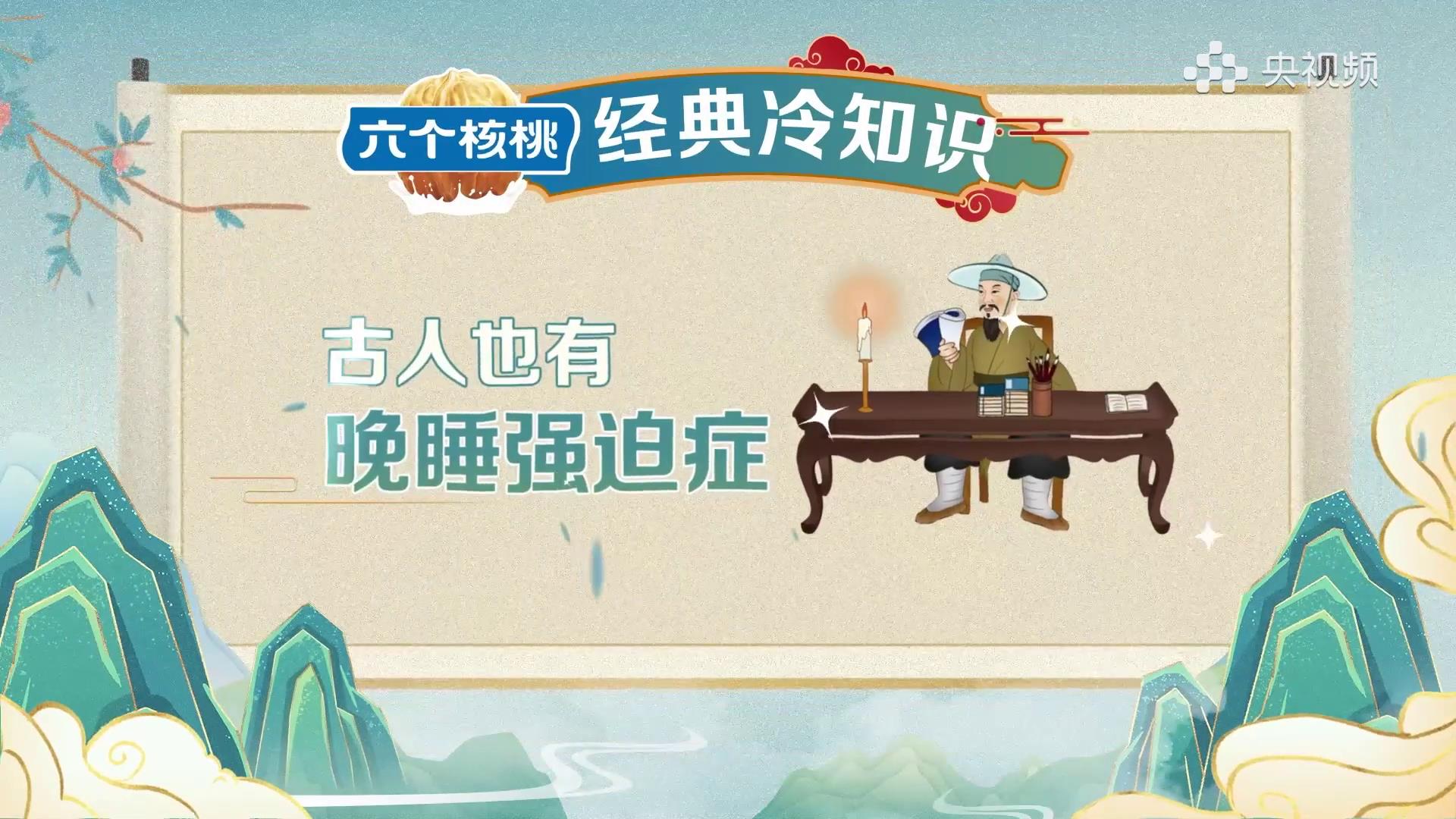 古人熬夜时都在干什么？听王祖蓝分享古人“夜生活”有多精彩 - 1.ok(Av982266863,P1)[00-00-01][20230223-135132367].jpg