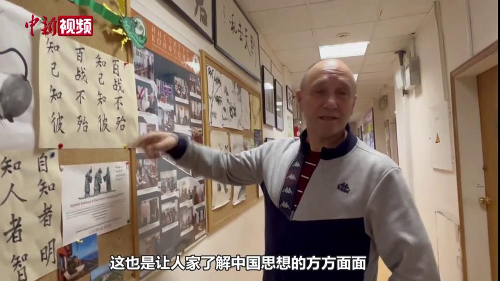 俄罗斯汉学家易福成：孔子学院让大家了解中国的方方面面[00-00-55][20230331-095130866].jpg