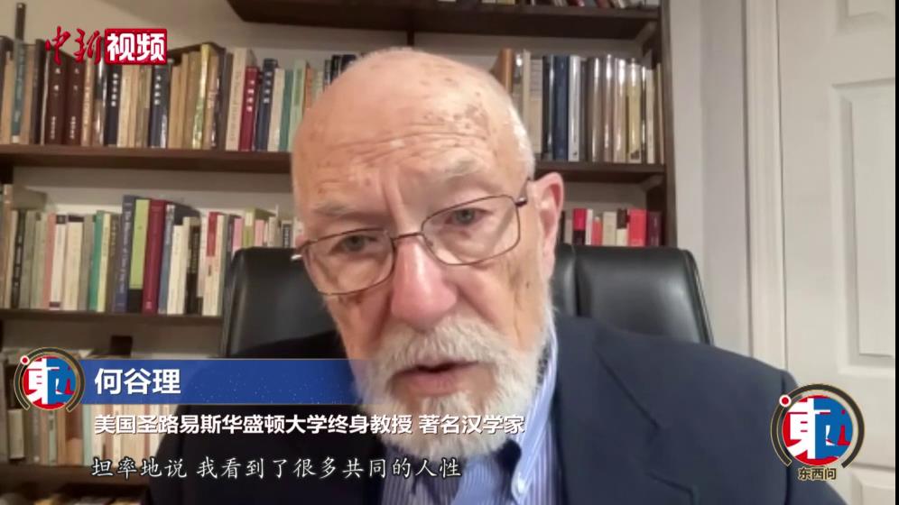 【东西问·汉学家】美国汉学家何谷理：西方世界如何读懂中国古代小说？[00-00-03][20230629-173943991].jpg