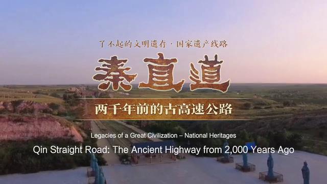 古代第一条“高速公路”，荒草难掩的奇迹[00-00-25][20230713-093053117].jpg