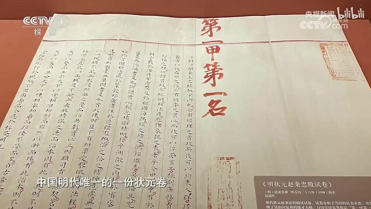 2460字，无一误笔！400多年前的状元卷长啥样？[00-01-39][20230823-13194011].jpg