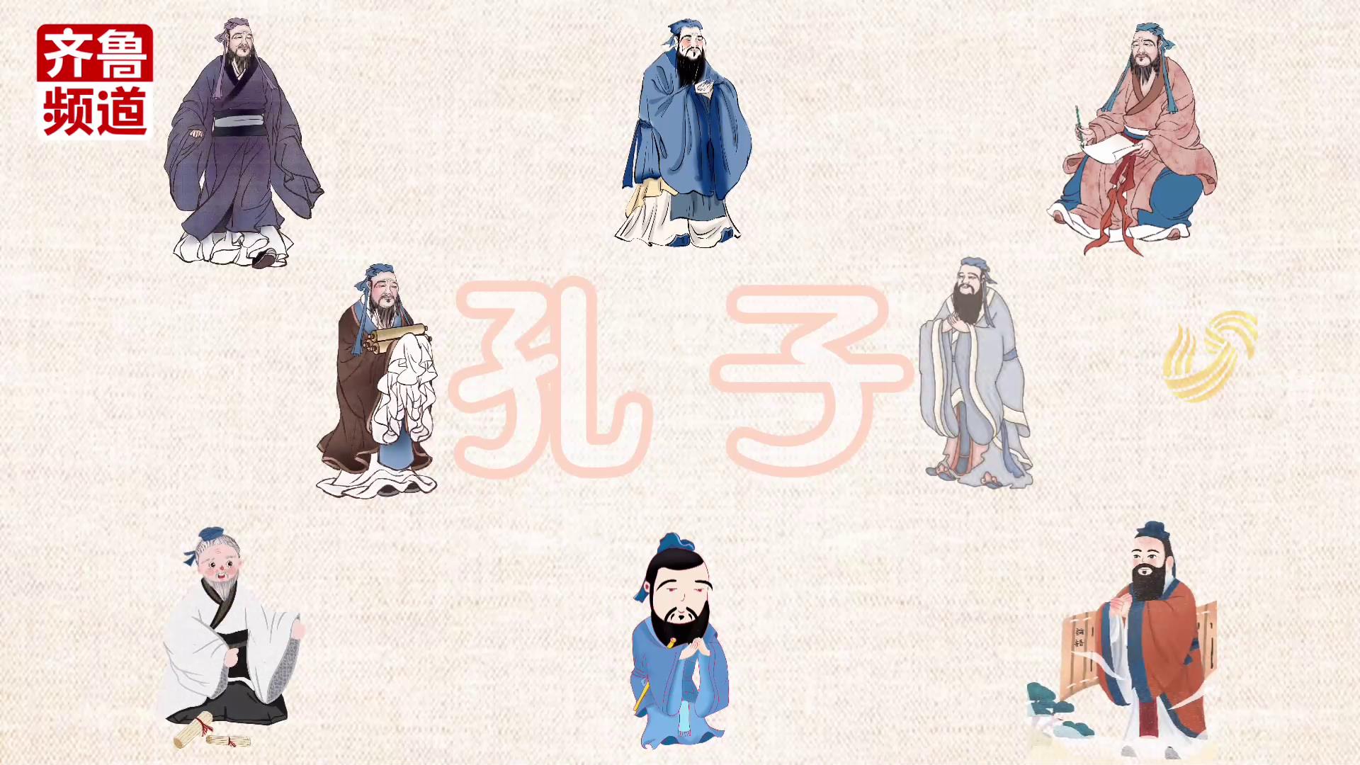 “外”眼看孔子 _“他年轻时一定很帅”，“至圣先师很活泼”，一千个人眼中有一千个孔子，你对孔子的印象是？[00-00-03][20230929-132330907].jpg