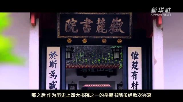 跟着总书记探寻中华文脉｜千年弦歌贯古今[00-00-36][20231009-15053661].jpg