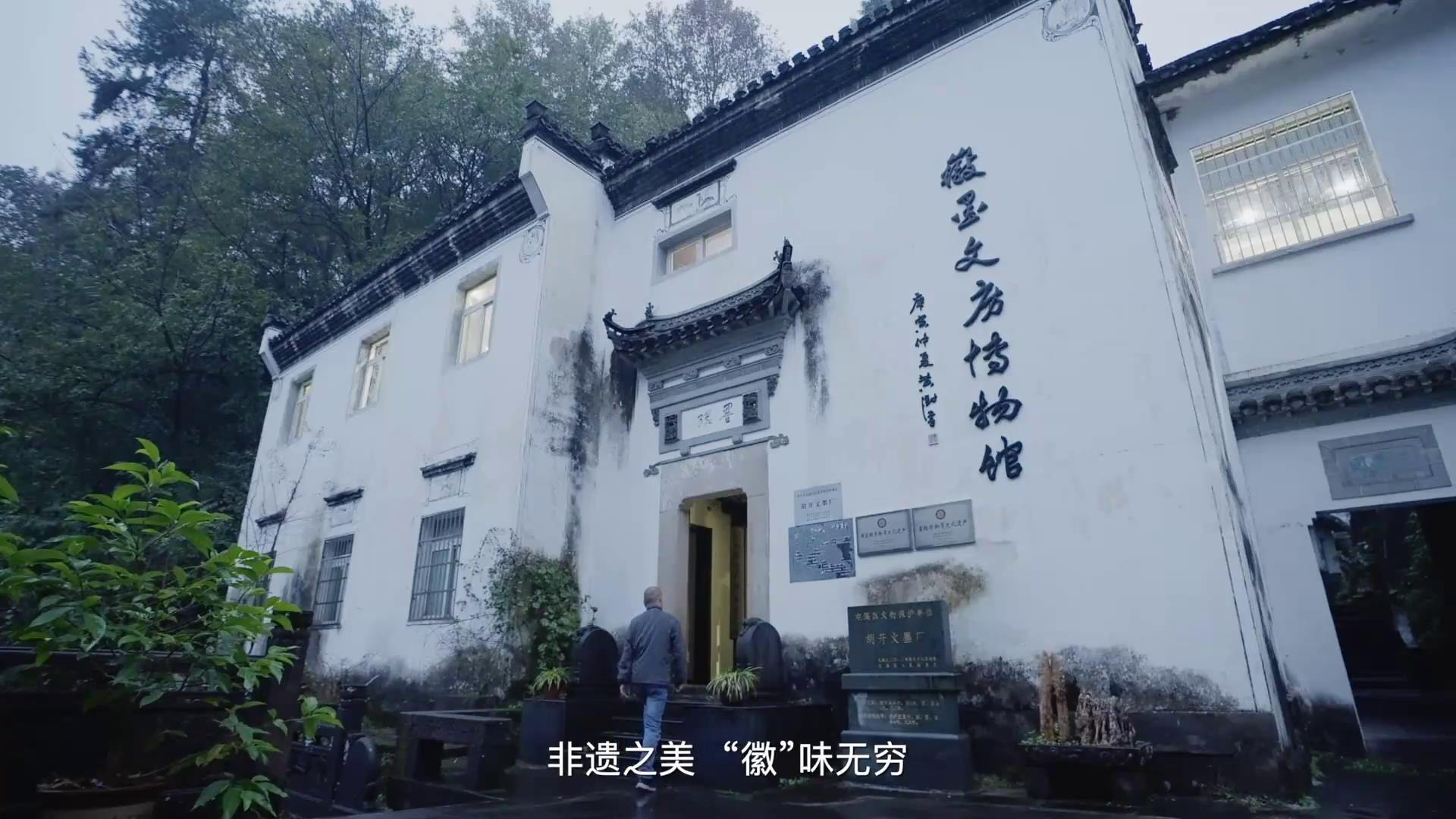 非遗看中国｜徽·韵[00-06-14][20231129-144228455].jpg