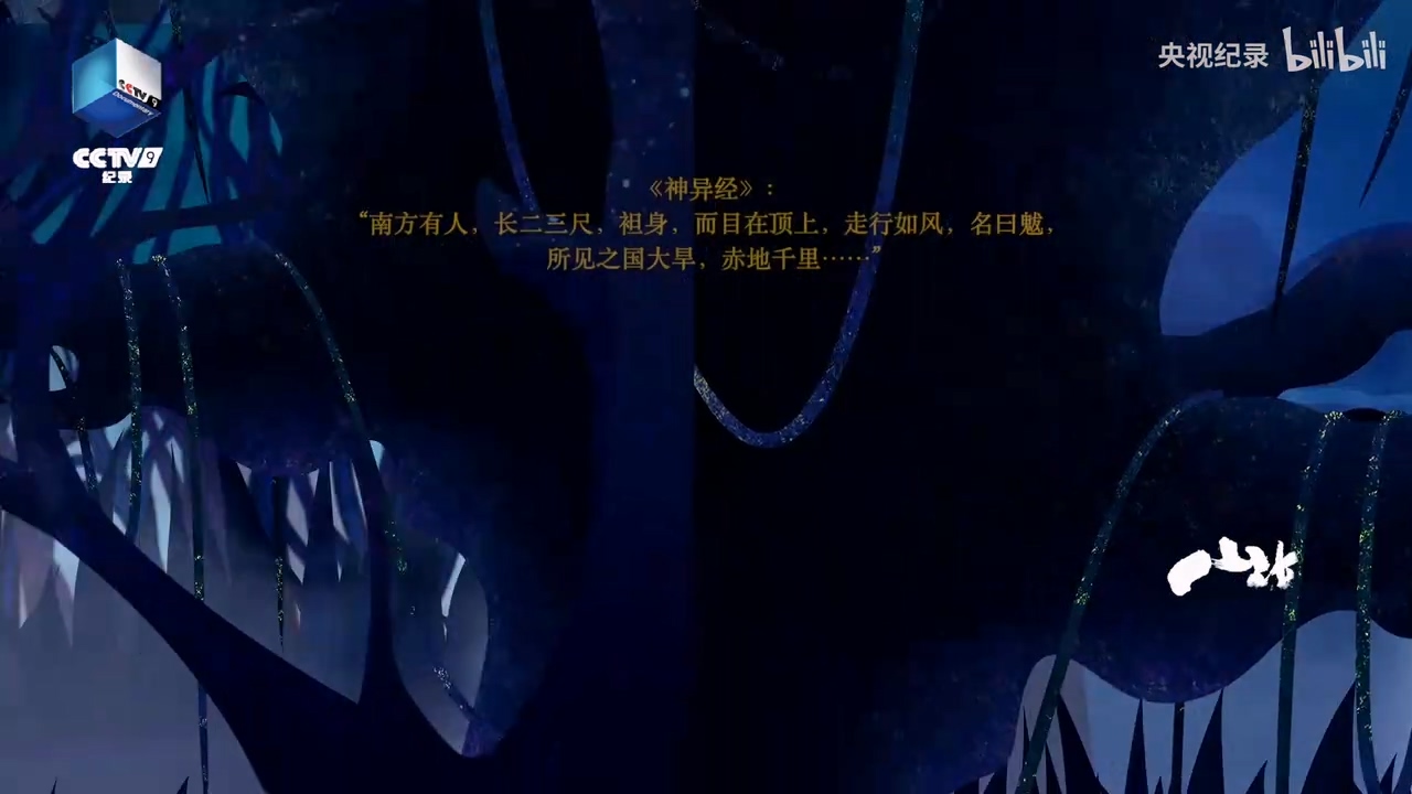 《山海经》可能是上古巫师的“工作手册”.mp4_20240226_131407.455.jpg