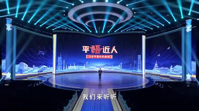 《平“语”近人——习近平喜欢的典故》（第三季）第九集：铁马冰河入梦来[00-20-15][20240228-165034930].jpg