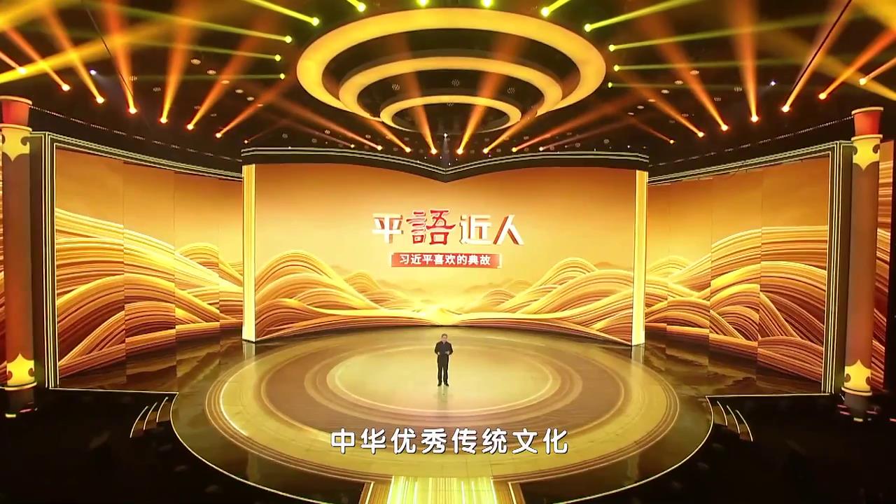 《平“语”近人——习近平喜欢的典故》（第三季）第十一集：明月何曾是两乡[00-10-16][20240229-143356441].jpg