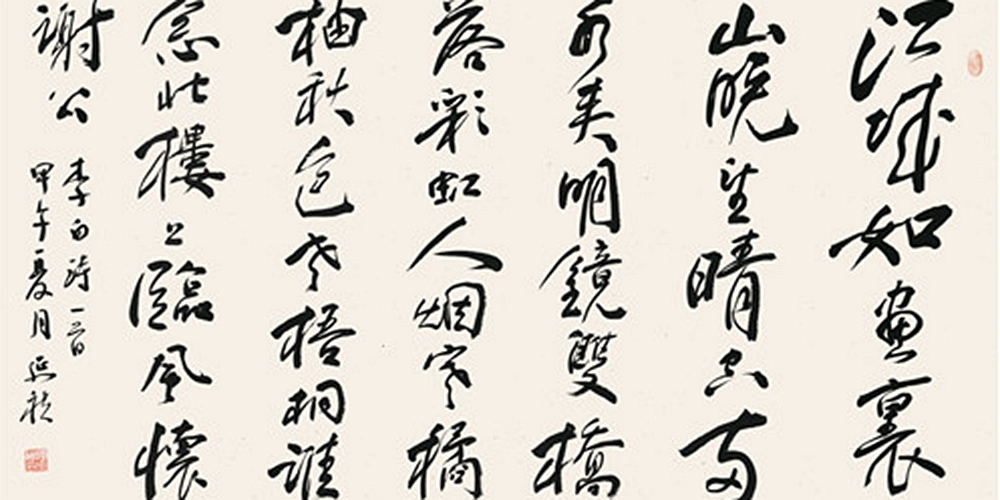 《李白诗》138×69cm_副本.jpg