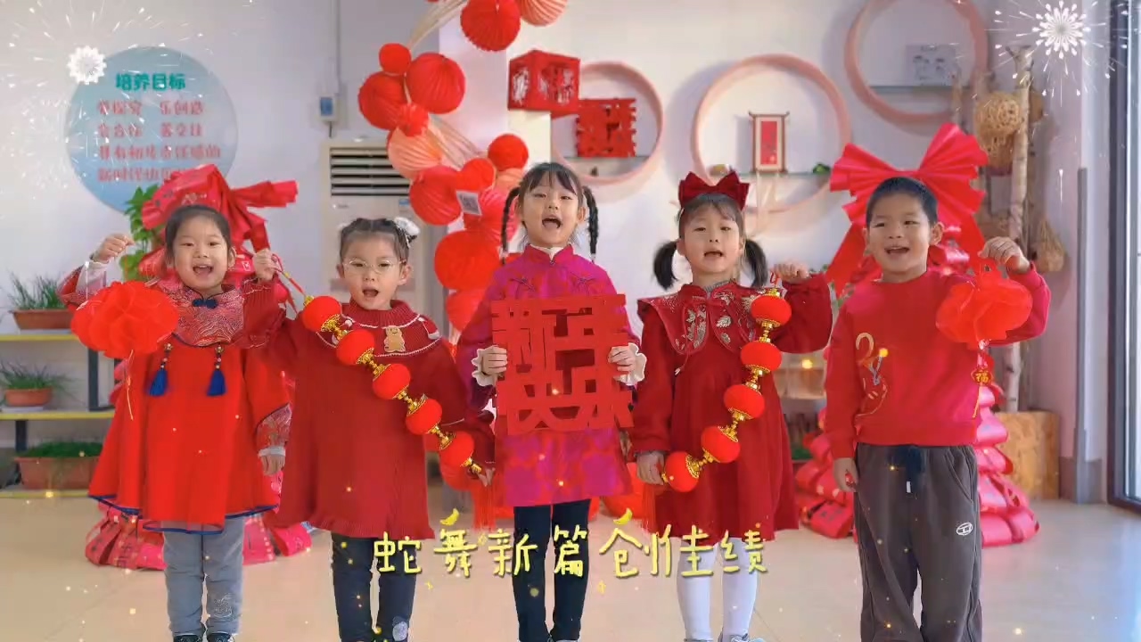 孔子学堂“庆新春·全家福”公益视频—潍坊新华幼儿园.mp4_20250124_142724.964.jpg