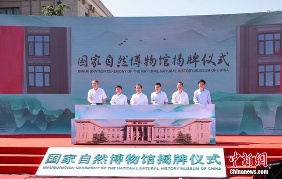 The inauguration ceremony of the National History Museum of China is held in Beijing, June 5, 2023. (Photo/China News Service) The inauguration ceremony of the National History Museum of China is held in Beijing, June 5, 2023. (Photo/China News Service)