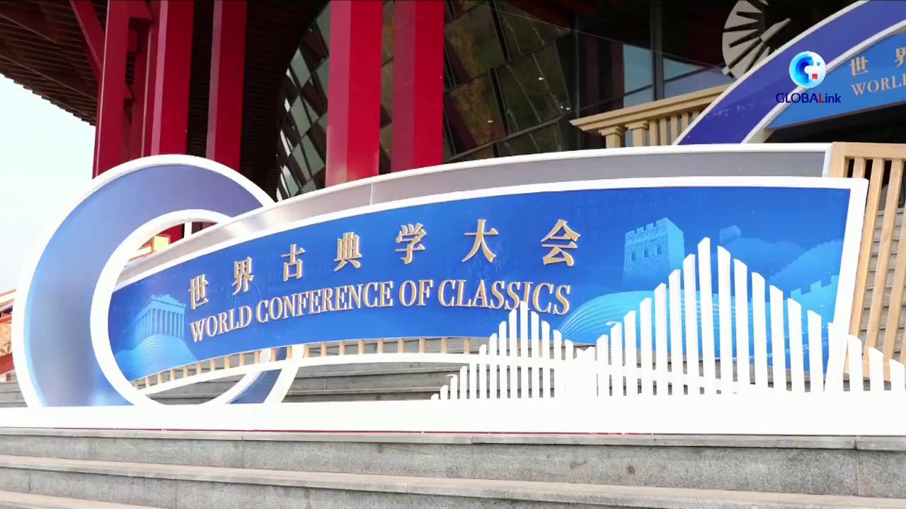 GLOBALink Inaugural world classics conference embraces mutual learning among civilizations-Xinhua[00-00-00][20241114-150328492].jpg