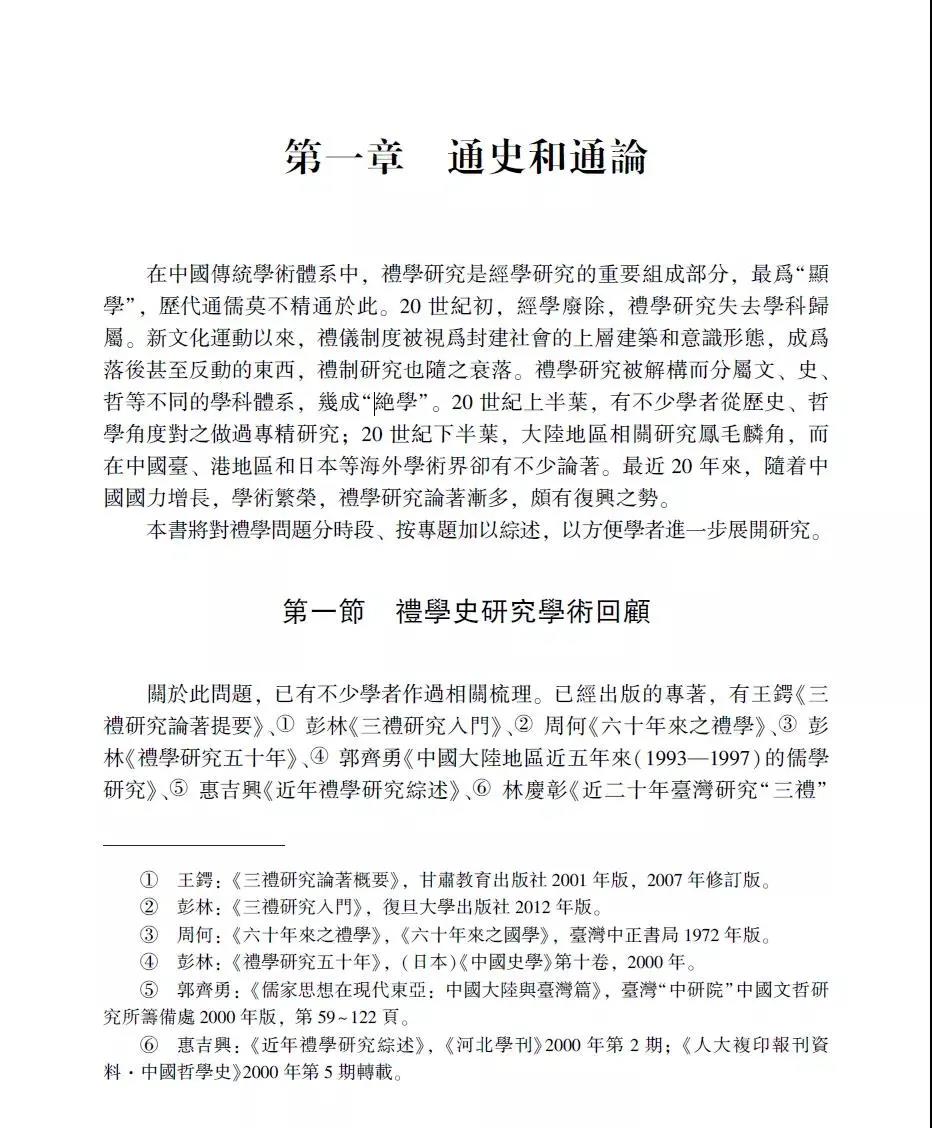 礼学思想 – 儒教 孝と礼の違い _ 礼記 – IIPA