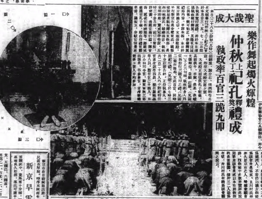 孔明：九一八事变后日本的尊孔活动与国民政府的因应<p>——以儒道大会为 