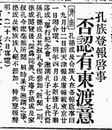 孔明：九一八事变后日本的尊孔活动与国民政府的因应<p>——以儒道大会为 